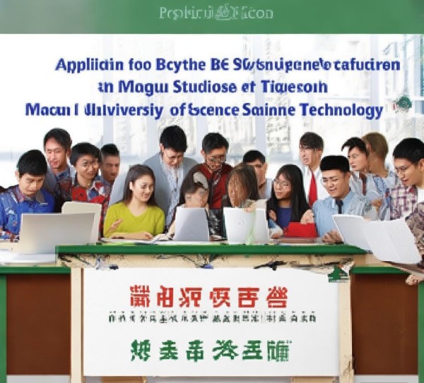 申请BC体系本科至澳门科技大学