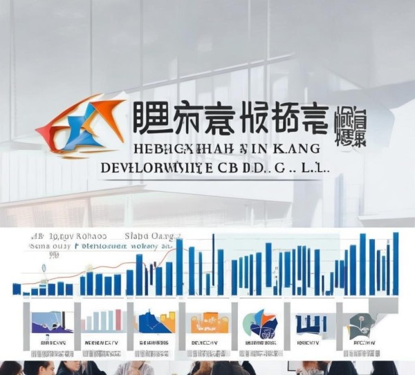 河北瀚康科技开发有限公介绍与业务发展