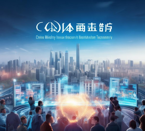 我国工信部科技服务业,数字赋能时代的新机遇 我国工信部科技服务业,数字赋能时代的新机遇